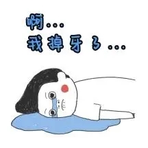 預(yù)防提前掉牙，這些情況你該了解
